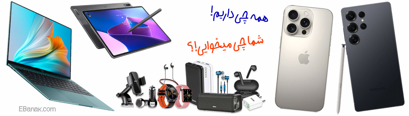 همه چی داریم! شما چی میخوایی؟!